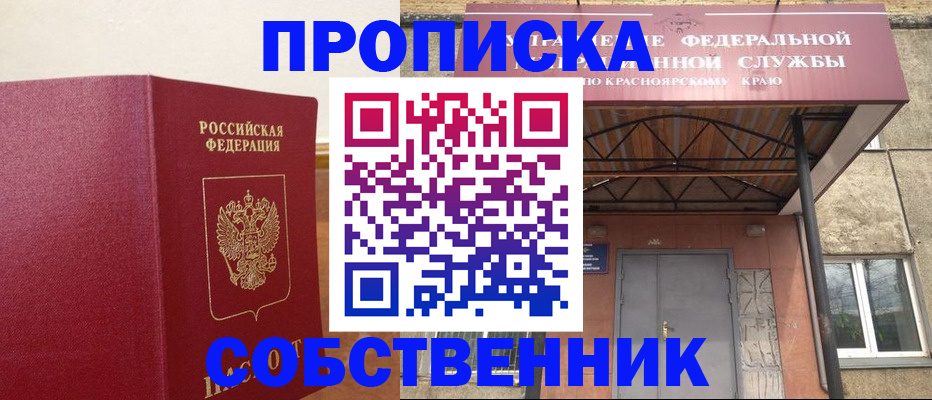 прописка в квартире в Агиделе