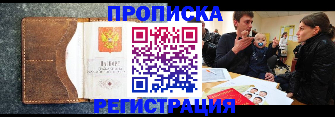 временная регистрация недорого в Агиделе