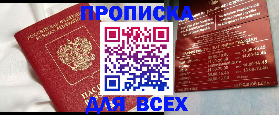 прописка гарантия в Агиделе